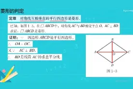 （原创）北师大九年级初三上第一章第一节菱形的性质与判定2