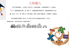 一年级奥数题，培优题，几和第几，很多孩子做不对