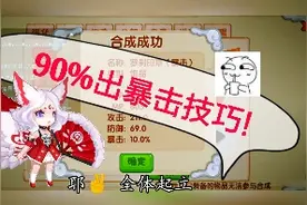 《造梦西游OL》90%出暴击印章技巧！