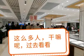 14日菜百首饰以旧换新手续费优惠活动真火爆视频封面