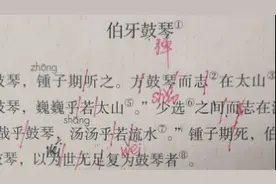 部编教材六上语文第21课文言文二则《伯牙鼓琴》视频封面