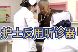 护士用听诊器和耳背的大爷说话，只要肯动脑，办法总比困难多。视频封面