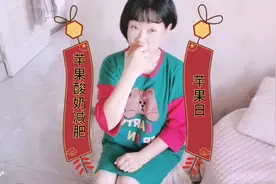 苹果酸奶减肥法（1）:孩子王减肥之“苹果日”都跟大家聊了些什么视频封面