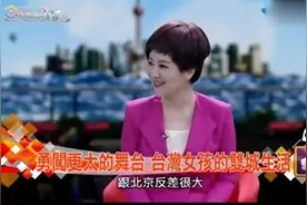 台北女孩讲述台湾与内地的差别！还是很无奈的！视频封面