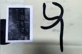 父爱如山。《毛公鼎》中的“父”如何写？永春教您，适合初学者。