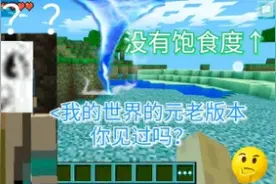 《我的世界》古老版本，没有船，没有地狱。但是我有同伴！小蜥蜴