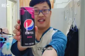 百事可乐新口味评测！视频封面
