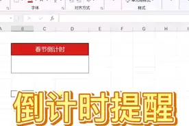 如何设置倒计时提醒，天数会慢慢更新的那种