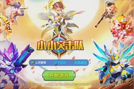 小小突击队