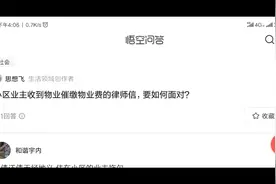 小区业主收到物业催缴物业费的律师信，要如何面对？视频封面