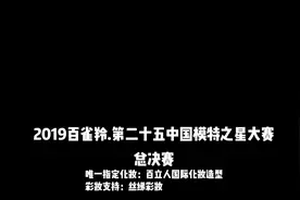 你知道名模都是怎么选出来的？