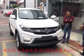 客户找阿灿买东风风光s560，七万大七座SUV ，爬山涉水不成问题视频封面