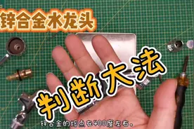 家庭装修最怕买到锌合金水龙头，分辨全铜不锈钢水龙头我先用这招视频封面