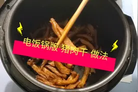 【猪肉干的家庭做法】吃上一口想第二口，吃着吃着不知不觉就没了视频封面