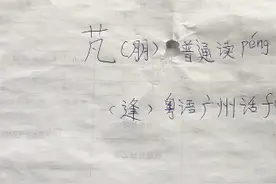 芃-国语读音Peng
广州话读音fong视频封面