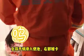 女孩脚卡便池 消防员细心救援图片