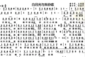 动态谱-白月光与朱砂痣图片