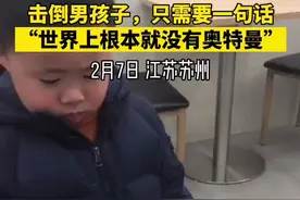 童言无忌！妈妈说世上没有奥特曼，熊孩子：“我再也不是你的好妈妈了”图片