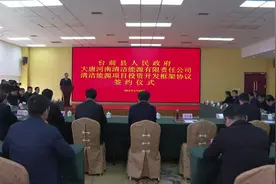 台前县人民政府与大唐河南清洁能源有限责任公司举行清洁能源项目投资开发框架协议签约仪式图片
