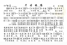 动态谱-千古绝唱图片