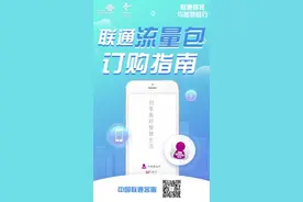 秒懂联通——联通流量包订购指南图片