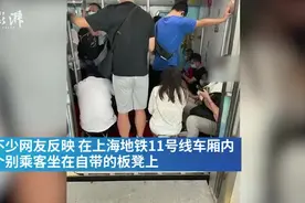 上海地铁多条线路现板凳族视频封面