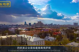 麦当劳宣布暂时关闭在俄850家门店，肯德基、星巴克也纷纷“撤