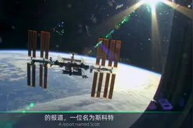 国际空间站直播画面出现“绿色外星人”？UFO专家：看起来像猴