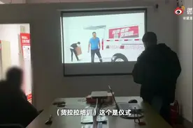 暗访货拉拉司机入驻流程：货拉拉司机岗前培训走形式 人货混载缺监管图片