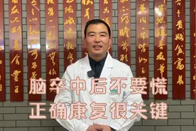 【视频】脑卒中后不要慌 正确康复很关键图片