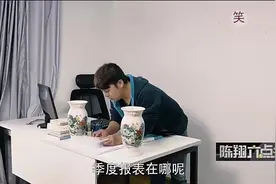 陈翔六点半：老板这花瓶几十万呢，打碎了怎么办？我刚入职几天视频封面