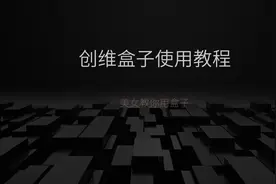 创维小湃盒子使用教程-如何更改DNS？