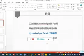 架构师教你如何从头构建区块链网络 - 2视频封面