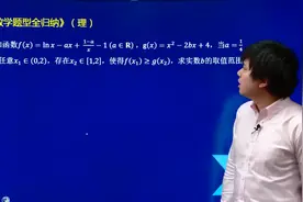 高考数学寒假复习精品课：函数与导数题型总结归纳1视频封面