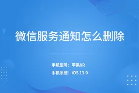 微信服务通知怎么删除视频封面