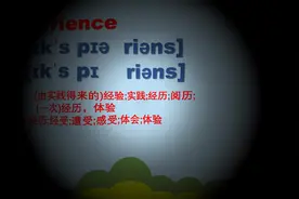 experience 的发音 技巧与含义 用法