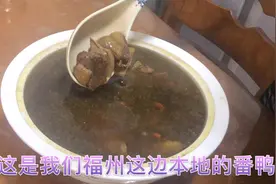 福州本地一道特色汤，用大概10种中药材一起煮，味道真的药味十足视频封面