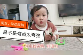 闺女，一件简单的芝麻小事，至于用这么丰富的表情吗，用心叵测啊