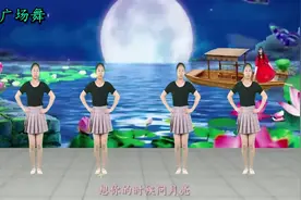 32步情歌广场舞《想你的时候问月亮》舞步优美，唱出了思念之苦！