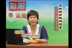 12.健身气功与养生之道视频封面