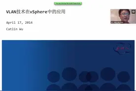 课程6：VLAN技术在vSphere中的应用