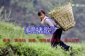 农村幺妹唱《喂猪儿歌》，经典！