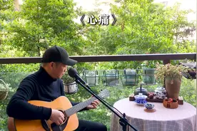 吉他弹唱，王杰经典《心痛》歌词句句戳心，听到心痛，泪流满面