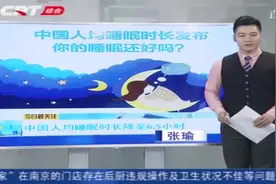 你的睡眠还好吗？中国人均睡眠时长大数据公布，一起看看具体情况视频封面