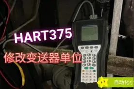 双法兰液位计量程单位为KPa，用HART智能手操器修改为mmH2O