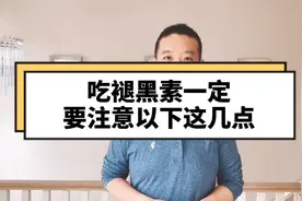 服用褪黑素要注意以下这几点