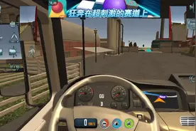 欧洲卡车模拟手机版；
