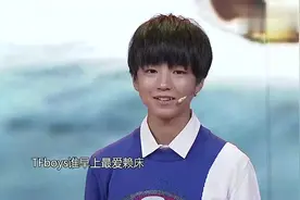王源起床的模样娇羞可爱惹人怜！不愧是女孩们心中的小男神！视频封面