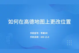 如何在高德地图上更改位置视频封面