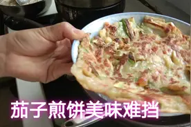 外焦里嫩茄子馍终于吃上，首次做法，正如公司熬姐说可好吃，可香视频封面